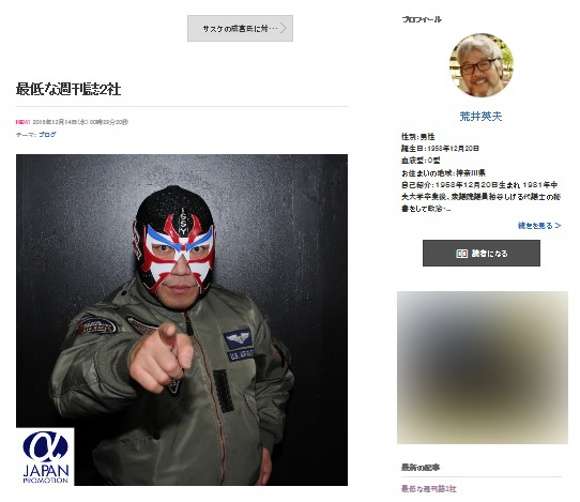 【成宮引退】『ザ・グレート・サスケ』の所属事務所会長が怒りの告発「週刊文春と週刊新潮は最低な雑誌かと思う」 | ロケットニュース24