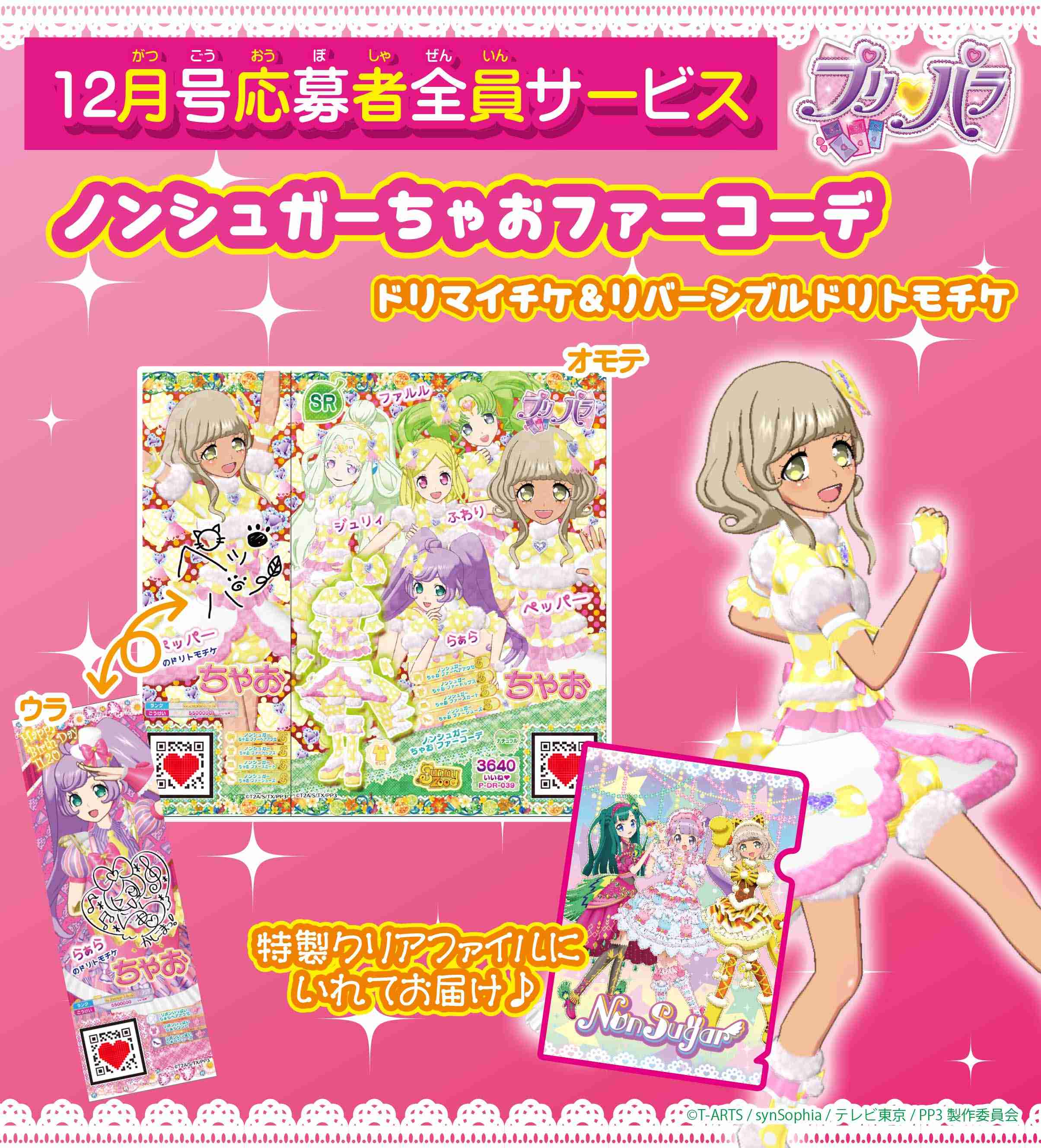なかよし ちゃお りぼん の懐かしい付録を貼るトピ