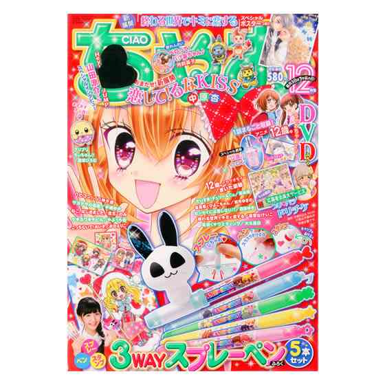 なかよし ちゃお りぼん の懐かしい付録を貼るトピ