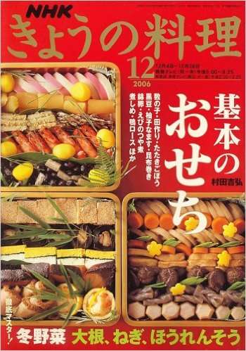 おせち作る方