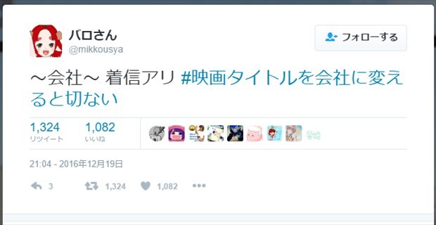鑑賞する気が全く起きない(笑)！「＃映画タイトルを会社に変えると切ない」 8選 | BUZZmag