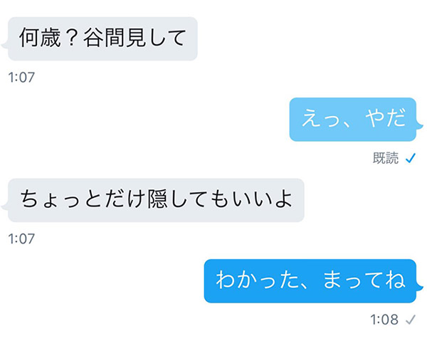 これは痛快! 「谷間見せて」とせがむ出会い厨に、女性がスカッとする対応