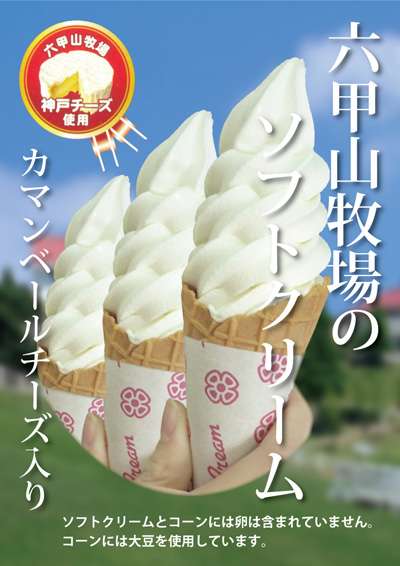 ソフトクリームを語ろう