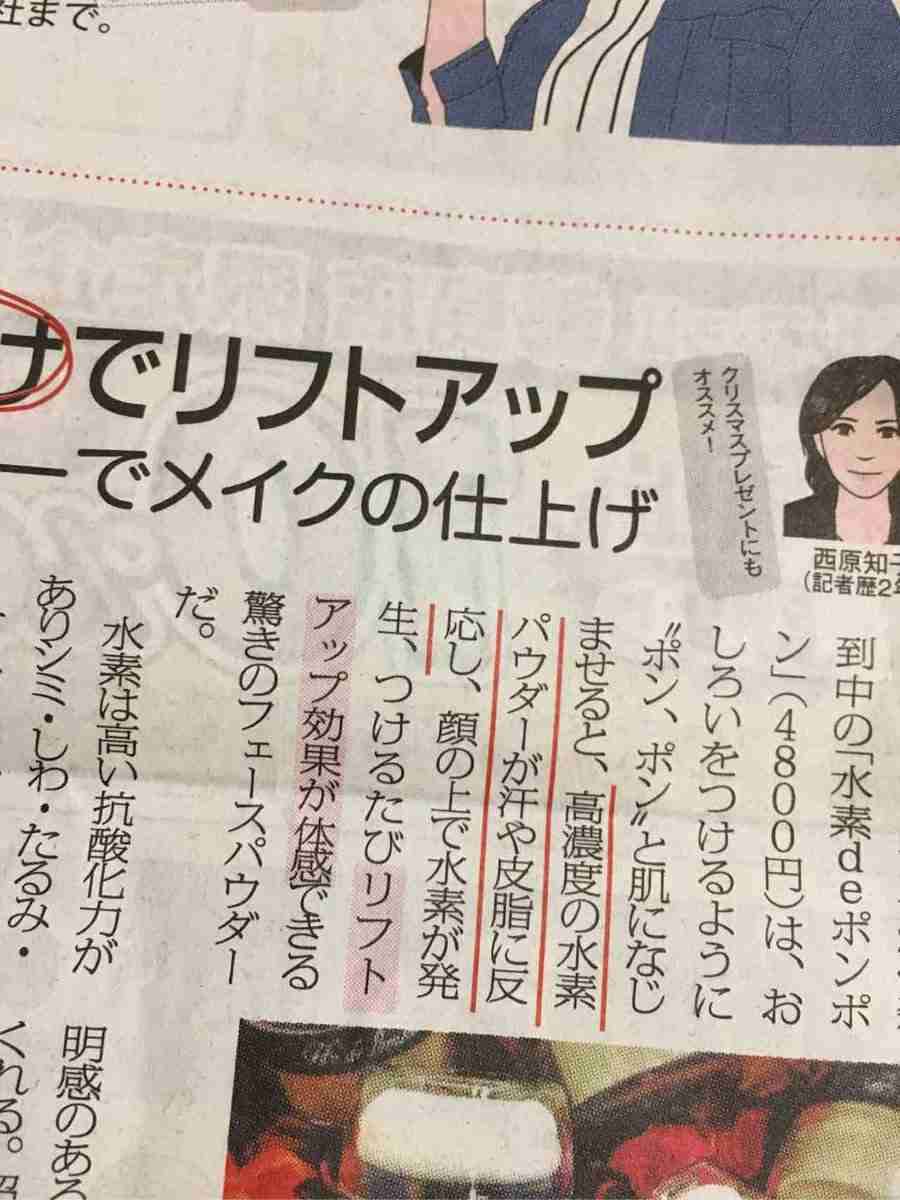 最近の水素ビジネスがよくわからない…『水素パウダーが汗や皮脂に反応し顔の上で水素が発生してリフトアップ』