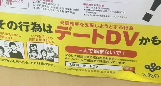 デート代を男に奢らせることはデートDVだった