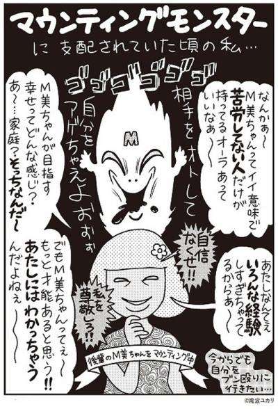 結婚した友人からのマウンティング