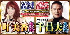 叶姉妹:ゴージャスドレスでコミケに参戦 1000円札30万円分持参