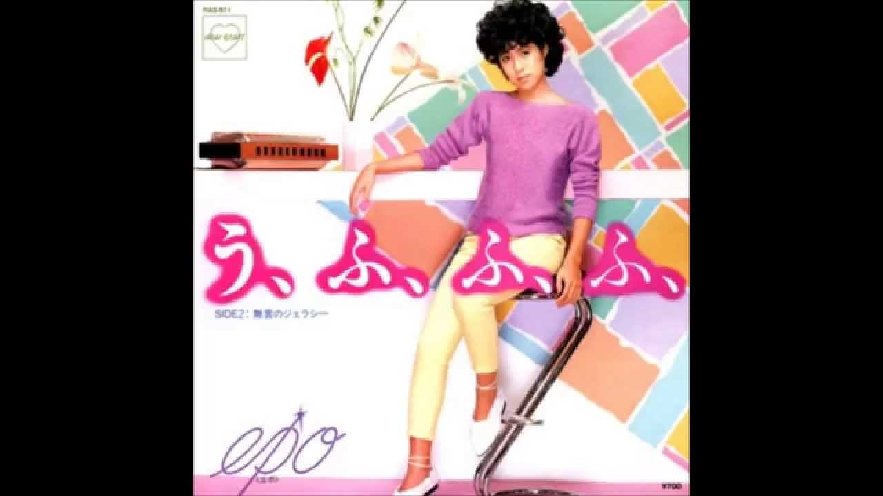 う、ふ、ふ、ふ、　　EPO - YouTube