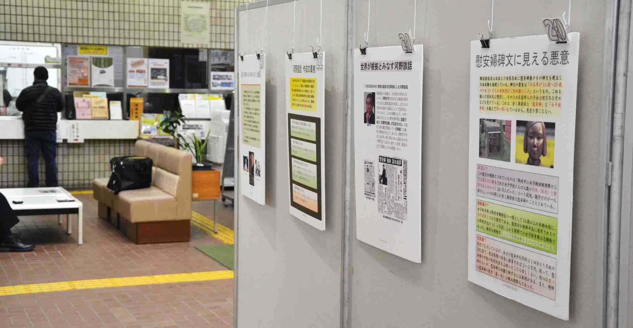 「慰安婦は捏造」パネル展、札幌市内で相次ぐ　「人権侵害」と抗議の声も　市、制限には慎重姿勢 （北海道新聞） - Yahoo!ニュース