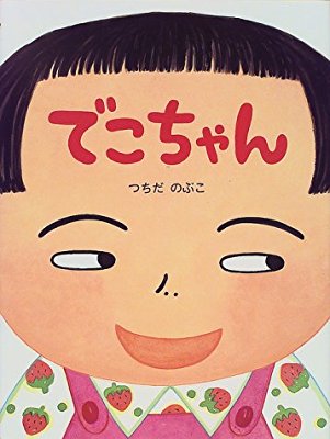 タイトルが面白い絵本