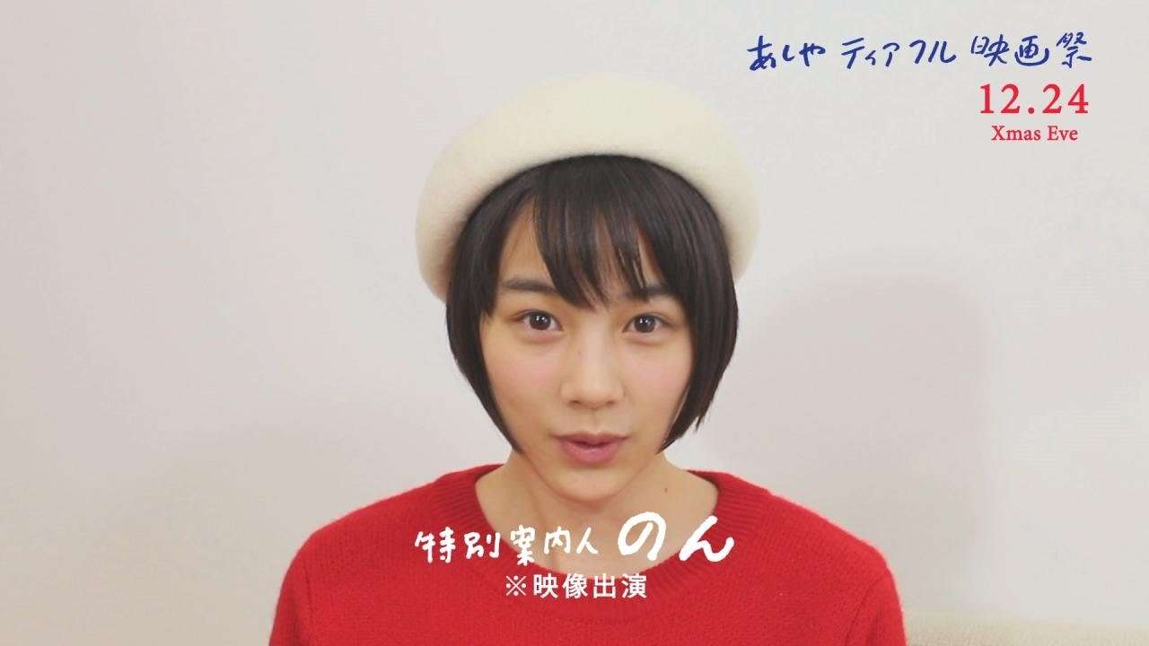 特別案内人「のん」 予告①〈ウルっ篇〉 （あしやティアフル映画祭） - YouTube