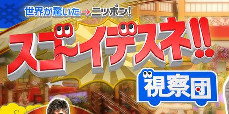 日本アゲにお腹いっぱいな人