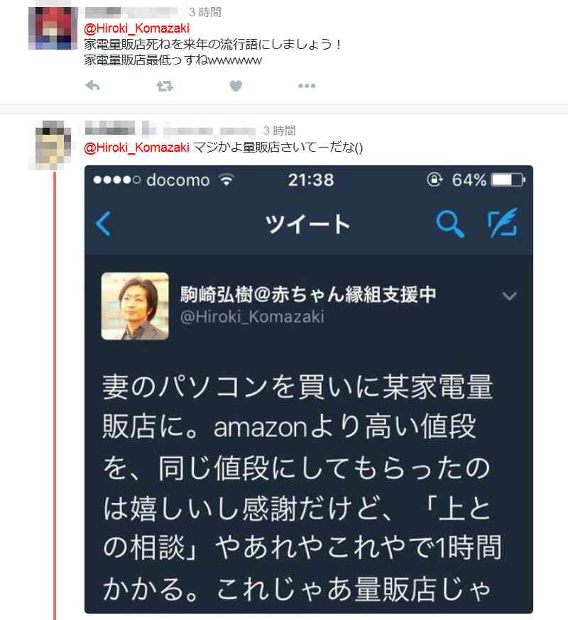 「日本死ね」紹介でおなじみ駒崎弘樹さん　家電量販店でAmazonと同じ値段にしてもらったとツイートし炎上 ｜ ガジェット通信