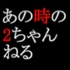 父ちゃんがクレイジーピエロって名前で妹のブログ荒らしてた・・・ : あの時の２ちゃんねる