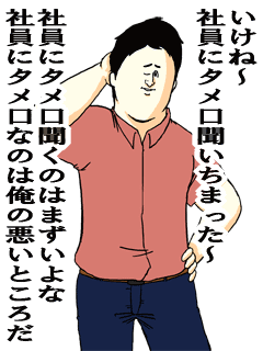 タメ口苦手な人