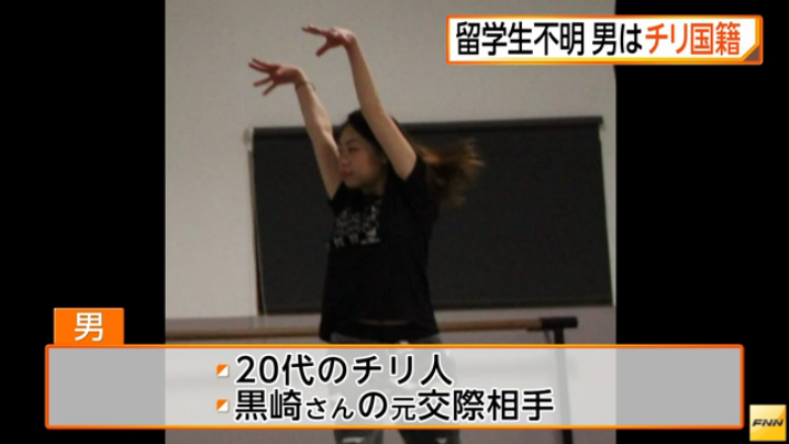 仏・日本人留学生不明　逃走の男はチリ国籍の20代