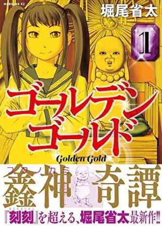 【このマンガがすごい!】2017年オトコ編首位は「カイジ」スピンオフ「中間管理録トネガワ」 オンナ編は「金の国 水の国」
