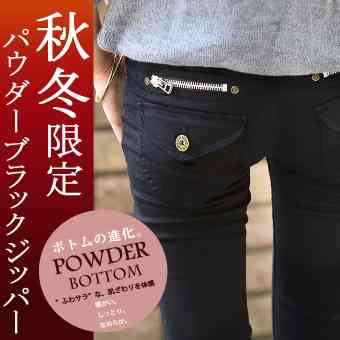 ブラックジッパーフラップポケットパウダースキニー#7174【返品・交換不可】：QUEENSPOP