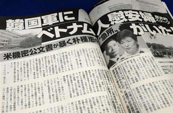 韓国メディア「腹立たしいが反論は困難」　文春“ベトナム韓国軍慰安所”報道（1/2ページ） - 産経ニュース