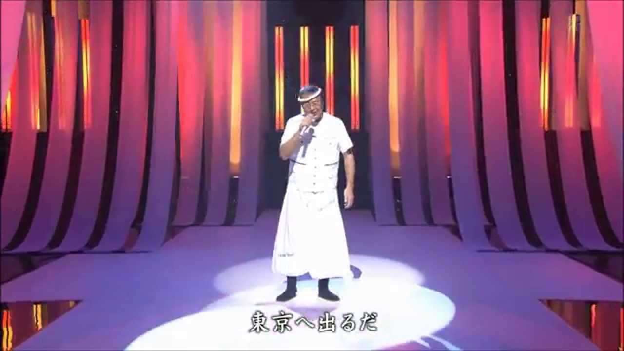 俺ら東京さ行ぐだ〜吉幾三 - YouTube