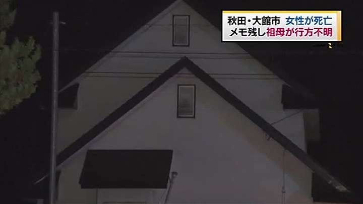秋田・大館市で２２歳女性死亡、殺人の疑い　News i - TBSの動画ニュースサイト