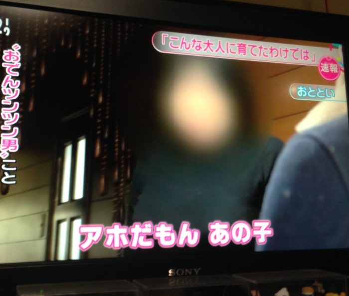 おでんツンツン男を撮影したパートの女を書類送検「面白くて」