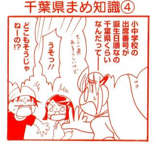 千葉県民の方！