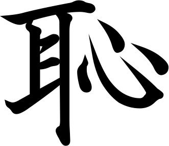 恥ずか死!!!ってなる時。