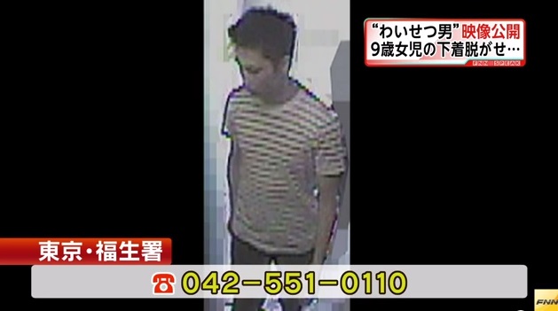 頭にハチが…9歳女児に“わいせつ”　男の映像公開