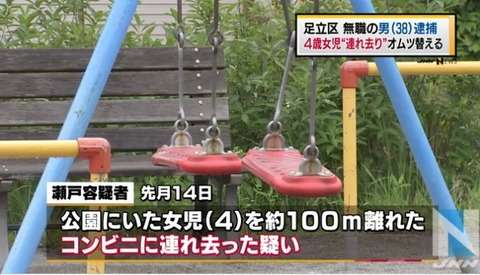 4歳女児連れ去り容疑で無職男逮捕、オムツ替える
