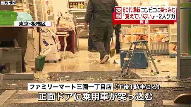 コンビニに車突入し「たばこくれ」認知症か