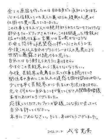 成宮寛貴氏の友人A氏　告発理由は「コカインやめてほしい」　フジ取材に告白