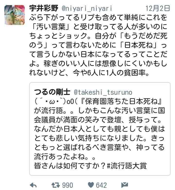 【流行語大賞】鳥越俊太郎氏と津田大介氏、「保育園落ちた日本死ね」のトップテン入りに「賛成」「審査員だったら選んでる」