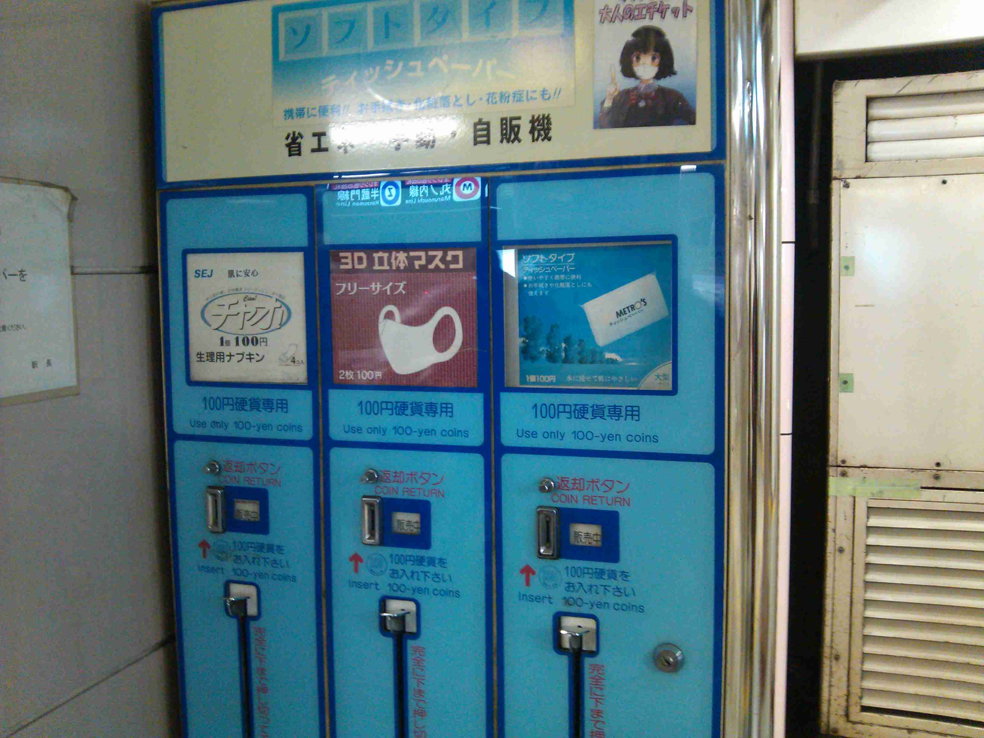消えゆく駅のちり紙自販機　もはや「絶滅危惧種」