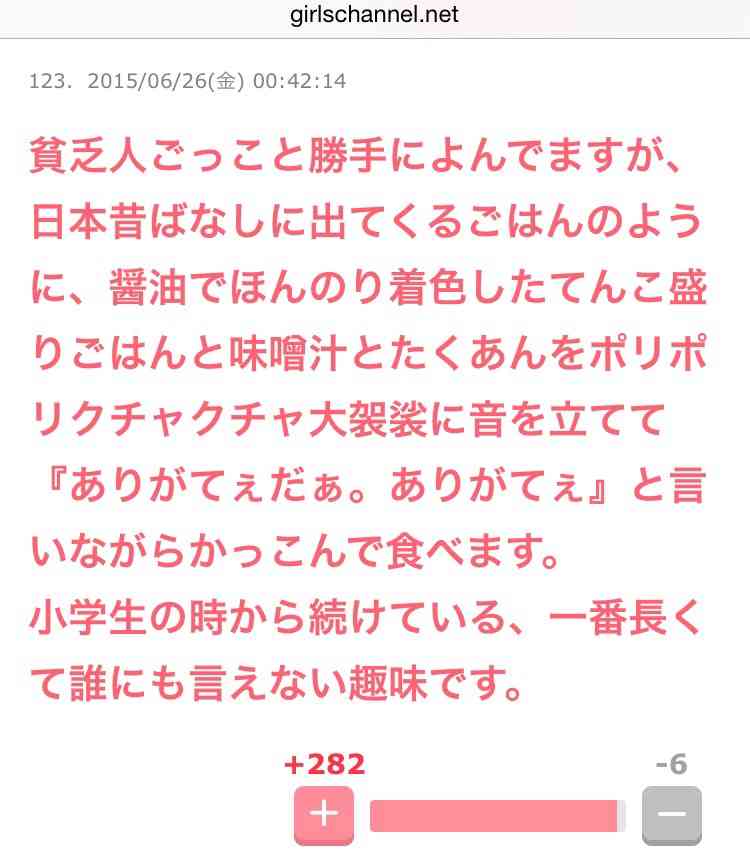 じわじわ来るガルちゃんの投稿