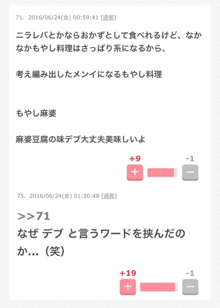 じわじわ来るガルちゃんの投稿