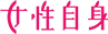 田中みな実も危険！ホストにハマる女の“意外な共通点”とは - 女性自身［光文社女性週刊誌］