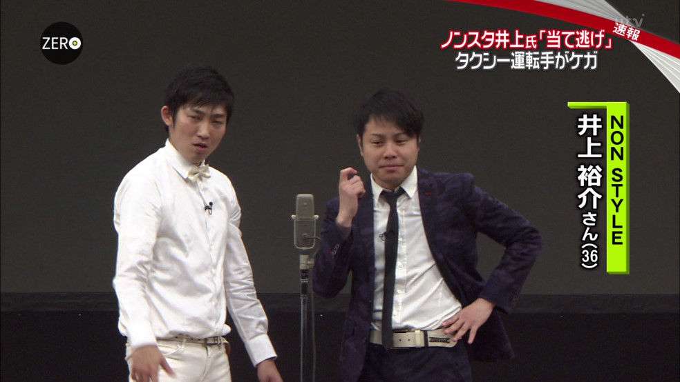 ノンスタ石田明、相方・井上裕介の事故で謝罪 漫才を「また一緒に」
