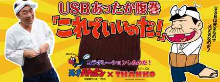 いろんなコラボ商品を貼ろう