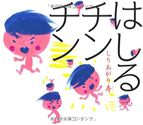 タイトルが面白い絵本