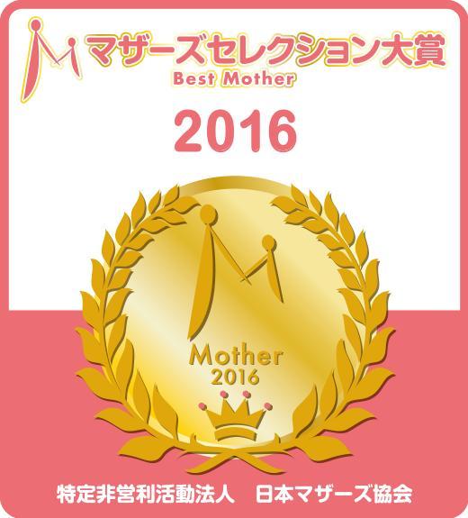 「マザーズセレクション大賞」発表! ママたちが選んだ“優秀育児グッズ＆サービス”はコレ