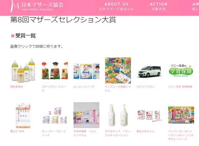 「マザーズセレクション大賞」発表! ママたちが選んだ“優秀育児グッズ＆サービス”はコレ