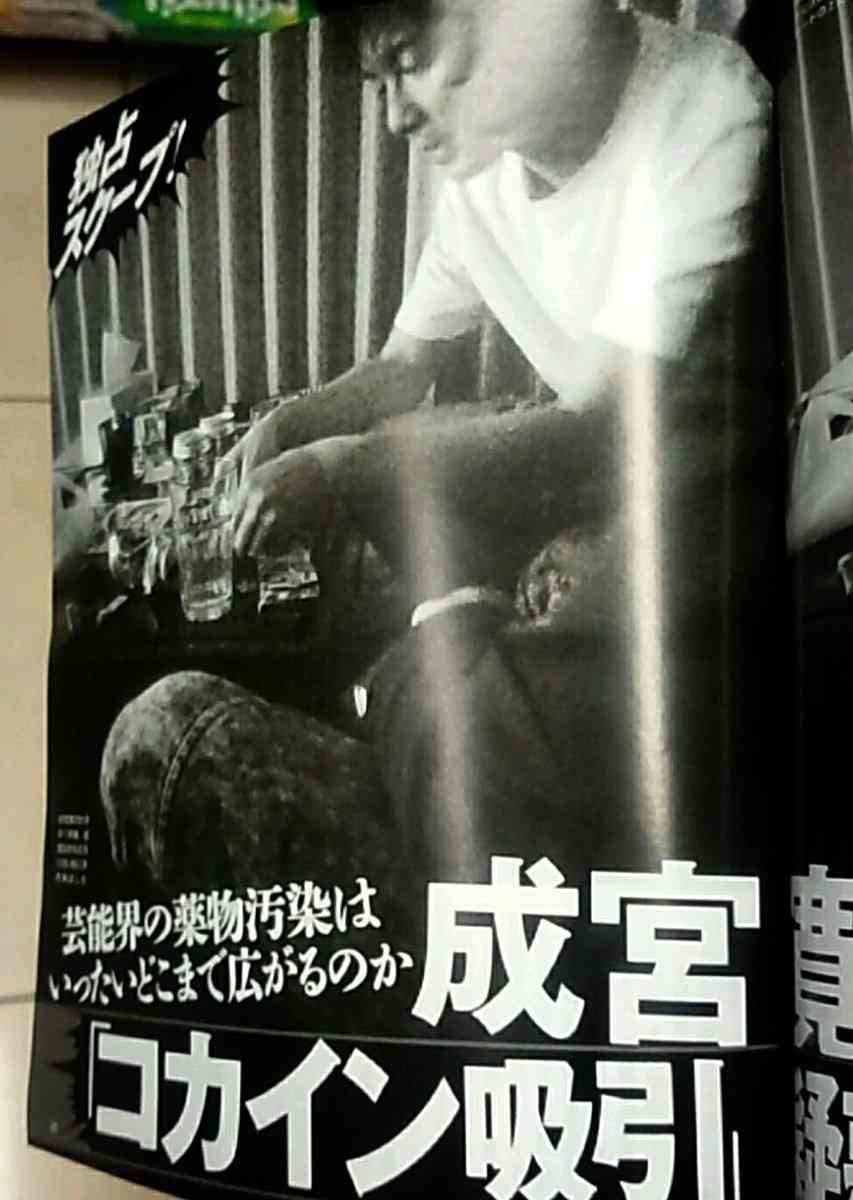 【FRIDAY/芸能】成宮寛貴「コカイン吸引」疑惑の現場写真！