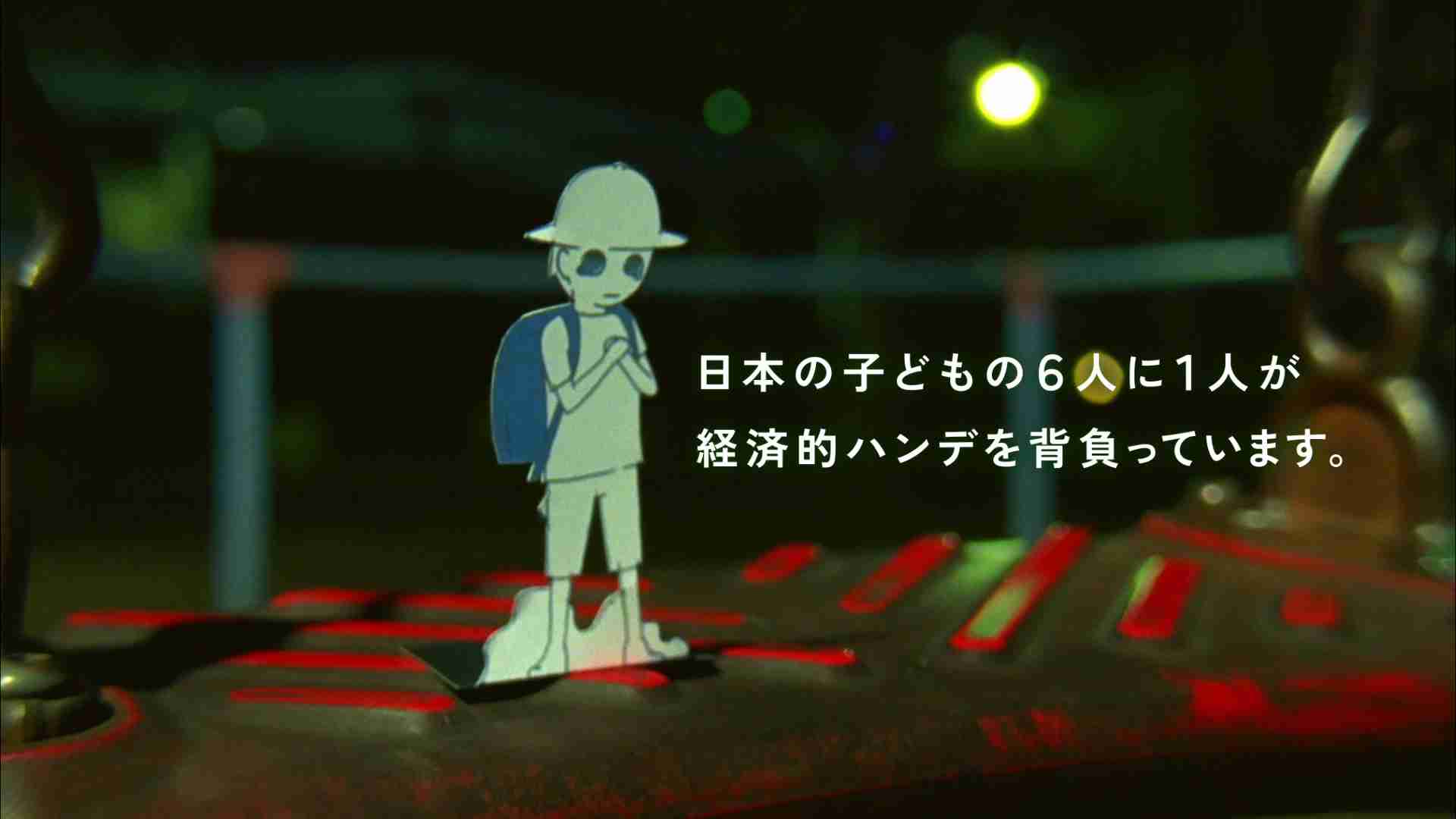 日本の子どもの6人に1人は貧困家庭。どうして助けを呼ぶ声は届かないのか？