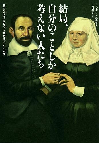 周りに自己愛性人格障害の人がいる方