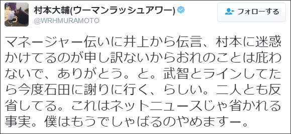 NON STYLE井上裕介がウーマン村本大輔に伝言「かばわないで」