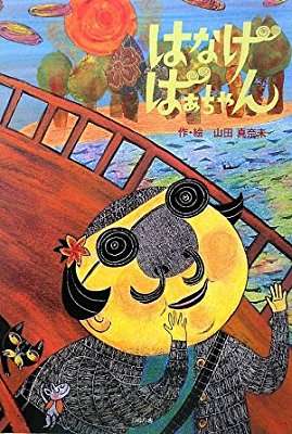 タイトルが面白い絵本