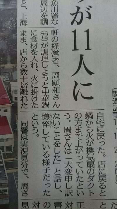 被害額は数十億円か…糸魚川大火災の賠償責任はどうなる