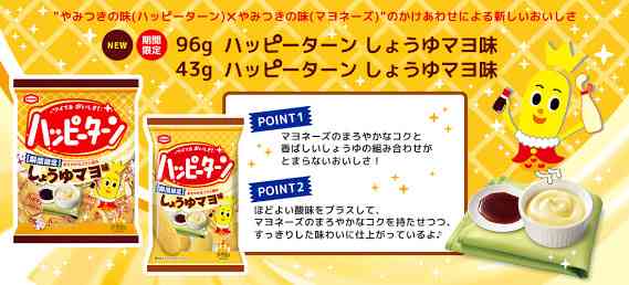 いろんなコラボ商品を貼ろう