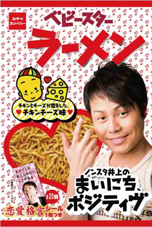 いろんなコラボ商品を貼ろう